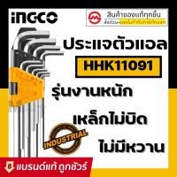 ราคา INGCO ประแจแอล หกเหลี่ยม 1.5 - 10 มม. 9 ตัวชุด รุ่น HHK11091 (ยาว) ( Hex Key ) / ประแจแอล ประแจหกเหลี่ยม (17342851442)