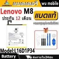 ราคา JAMEMAX แบตเตอรี่ Battery Lenovo M8 model L16D1P34 แบตแท้ Lenovo ฟรีชุดไขควง (29115725449)