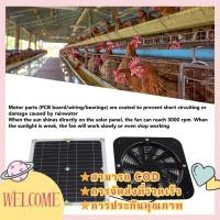 ราคา พัดลมโซล่าเซลล์ พร้อมแผงโซล่าเซลล์ 10 นิ้ว 100W (27702860118)