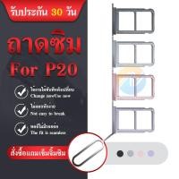 ราคา ถาดซิม HW P20 ที่ใส่ซิม ตัวใส่ซิม ถาดใส่เมม ถาดใส่ซิม Sim HW P20 (25287700004)