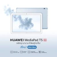 ราคา Huawei Mediapad T5 (10.1นิ้ว)(Ram3/32Gb) รุ่นนี้ใส่ซิมได้ (สินค้าใหม่ประกัน 1 ปี )แถมฟิล์ม/เคส (3640700429)