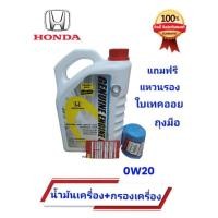 ราคา น้ำมันเครื่องฮอนด้า สังเคราะห์100% พร้อมแหวนกรองแท้ (20580440075)