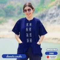 ราคา นภาหม้อห้อม - เสื้อคอจีน แขนสั้น กระดุมจีน หม้อห้อม ปักลาย 066 (24430109471)