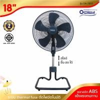 ราคา [พร้อมจัดส่ง] OGAWA พัดลมอุตสาหกรรม ตั้งพื้นสไลด์ ขนาด 18 นิ้ว รุ่น OA-7893 (6579522578)