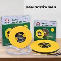 ราคา ตลับเมตร สายวัดระยะ 10เมตร 20เมตร 30เมตร 50เมตร และ 100เมตร สายวัดตัว ตลับเมตรพกพา (29766808965)