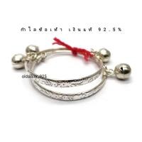 ราคา กำไลข้อเท้าเด็ก เงินแท้ 92.5% ลายดอกไม้ หนัก 1 บาทเต็ม (13008128065)