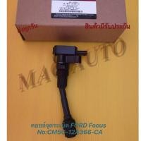 ราคา คอยล์จุดระเบิด FORD Focus No:CM5G-12A366-CA (24102602084)