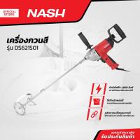 ราคา NASH เครื่องกวนสี รุ่น DS621501 |MC| (16341483424)