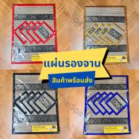 ราคา แผ่นรองจาน ผ้ารองจาน ที่รองจาน ที่รองแก้ว รองแก้วน้ำ 4 ที่ ขนาด 25x35 ซม. ทำจากเสื่อกก ทำความสะอาดง่าย สินค้าพร้อมส่ง (23372495522)