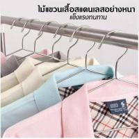 ราคา ไม้แขวนเสื้อสแตนเลสตัน (แพค10ชิ้น) ยาว40ซม (3684293165)