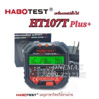 ราคา HABOTEST HT107T Plus+ 30mA [ทริปได้] Socket Tester Pro เครื่องตรวจปลั๊กวัดไฟดิจิตอล ตรวจกราวด์ ใช้ตรวจสอบสายดินได้ (13234375290)