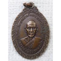 ราคา เหรียญ หลวงพ่อพิชัย วัดบัลลังก์ (บัลลังก์ศิลาอาสน์) อำเภอปราสาท จังหวัดสุรินทร์ (25736834951)