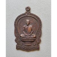 ราคา เหรียญนั่งพาน หลวงพ่อพุธ ฐานิโย วัดป่าสาละวัน จ.นครราชสีมา เนื้อทองแดง ปี ๒๕๓๗ สภาพสวย (26877713715)