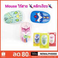 ราคา MOUSE Wireless Silent ไร้เสียงคลิ๊ก เมาส์ไร้สาย OKER I245 (1423485776)