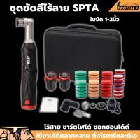 ราคา เครื่องขัดสีรถยนต์ เครื่องขัด ระบบDa และ Ro แบบไร้สาย 1นิ้ว 2นิ้ว ปรับระดับได้ ขัดสีรถยนต์​ อุปกรณ์คาร์แคร์ (15898280217)