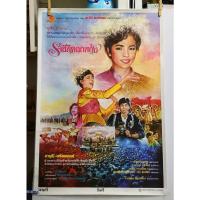 ราคา โปสเตอร์หนังไทยเก่า ราชินีดอกหญ้า (21680827861)
