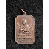 ราคา เหรียญสมเด็จพระพุฒาจารย์โต วัดอินทรวิหาร กรุงเทพฯ (27384209051)