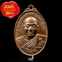 ราคา เหรียญพระอุปัชฌาย์ขวัญ หลังหลวงพ่อสัมฤทธิ์ วัดดิสหงษาราม(วัดมักกะสัน) กรุงเทพ (27128286399)