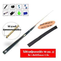ราคา ไม้คิวสนุ๊กพร้อมซองผ้าสักหลาดและอุปกรณ์ กล่องใส่ไม้คิวสนุ๊กเกอร์ โต๊ะสนุ๊ก สนุ๊กเกอร์ Snooker (29368899762)