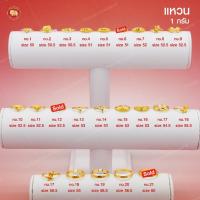 ราคา แหวนทอง 1 กรัม ทองคำแท้ 96.5% ทักแชทเลือกขนาดได้ (25468061289)
