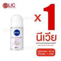 ราคา LIC ส่งในไทย นีเวียร์ โรออน 50ml โรลออนผู้หญิง นีเวีย Nivea ของใช้ในบ้าน ส่งไว (26777579821)