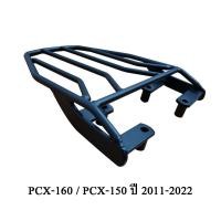 ราคา ตะแกรงท้าย PCX-160 / PCX-150 ปี 2011-2022 แร็คท้าย ตะแกรงหลัง เหล็กท้าย (20340354301)