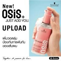 ราคา Schwarzkopf Osis+ Upload 200ml ครีมจับลอน เพิ่มวอลลุ่ม เพิ่มความพอง (25215923662)