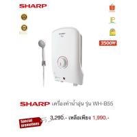 ราคา Sharp เครื่องทำน้ำอุ่น รุ่น WH-B55 (26507561217)