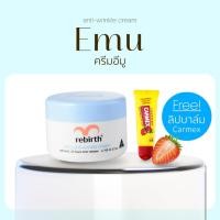 ราคา [Aus official] - ครีมอีมู 100ML. - REBIRTH EMU ANTI – WRINKLE CREAM แถมฟรี CARMEX Stawberry Tube (18686041361)