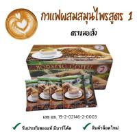ราคา กาแฟผสมสมุนไพรสูตร1 ตราหมอเส็ง กาแฟเพื่อสุขภาพ ชนิดซอง 25 ซอง (11135356224)