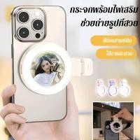 ราคา สินค้าขายดีกระจกเซลฟี่พร้อมไฟเสริมขนาดมินิแบบพกพาสำหรับมือถือ/กระจกเซลฟี่แบบพกพา พร้อมไฟวงกลม LED 360°/กระจกเซลฟี่ไฟเสริมขนาดเล็ก/แบบคลิปหนีบ พร้อมกระจกเซลฟี่ โคมไฟเติมแสง ไฟสีธรรมชาติ (42610036024)