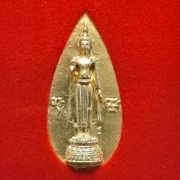 ราคา เหรียญพระร่วงครบ 100 ปี หยดน้ำ วัดพระปฐมเจดีย์ (6891741538)