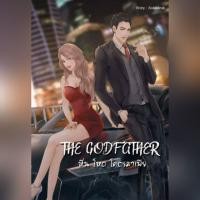 ราคา [Pre] นิยายทำมือ The Godfather หื่น โหด โคตรมาเฟีย (1672138177)