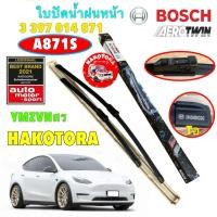 ราคา ใบปัดน้ำฝน BOSCH ขนาด 19+26 TESLA MODEL 3 (5YJ3) ปี 2017-2024  AEROTWIN OE Set รหัส A871S (43608240555)