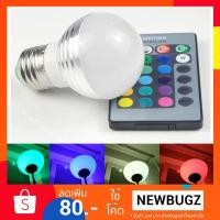 ราคา หลอดไฟ LED เปลี่ยนสีได้ 16 สี พร้อมรีโมท (242462808)