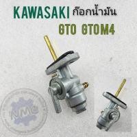 ราคา ก๊อกน้ำมัน ar125-r gto gto m4 ก็อกน้ำมัน gto gto m4 ar-125 ก๊อกน้ำมัน kawasaki gto gto m4 ar125-r (23001472776)