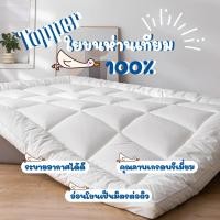 ราคา Topper ขนห่านเทียม Super Premium Soft 3.5ฟุต/5ฟุต/6ฟุต Topper ขนแกะ เบาะรองนอน (5459926609)