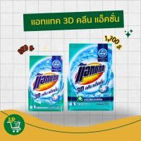 ราคา แอทแทค ทรีดี คลีนแอ็คชั่น ผงซักฟอกสูตรเข้มข้น (27378639016)