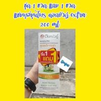 ราคา แชมพู ดอกบัวคู่ สูตรเอ็กซ์ตร้า 200 ml 1 ขวด แถม 1 ขวด แชมพูสมุนไพร (14422815035)