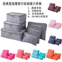 ราคา กระเป๋าจัดเก็บกระเป๋าเดินทาง, กระเป๋าเดินทางหกชิ้น, ถุงบรรจุเสื้อผ้าและชุดชั้นใน, ถุงเก็บเสื้อผ้าสี (24533889796)