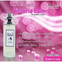 ราคา น้ำหอมดีว่า กลิ่นวิคตอเรีย บอมเชล ปริมาณ 35 ml. (6928103254)