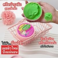 ราคา “พร้อมส่ง ส่งเร็วมาก” หัวเชื้อกรีนออร่า ครีมกรีนออร่า ครีมบำรุง ขายดีที่สุด! (28529920758)