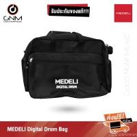 ราคา กระเป๋ากลองไฟฟ้า Medeli Digital Drum Bag (19659214032)