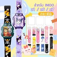 ราคา 【สาย+ฟิล์ม】สำหรับ imoo Z7 Z6 Z1 สาย สายนาฬิกา สายนาฬิกาเด็ก imoo Watch สาย สายรัดข้อมือเปลี่ยนสายนาฬิกาลายการ์ตูน (40600282853)