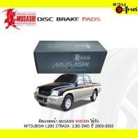 ราคา ผ้าดิสเบรคหน้า MUSASHI WDD384 ใช้กับ MITSUBISHI L200 STRADA 2.8D 2WD 2003-2005 (1ชุดมี4ชิ้น) (3745185611)