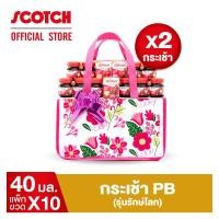 ราคา Scotch สก๊อต กระเช้า PB สก๊อตเบอร์รี่สกัดเข้มข้น สูตรใหม่เพิ่มยังเบอร์รี่ 40 มล จำนวน 10ขวด (X2กระเช้า คุ้มกว่า) ของขวัญ (25136436917)