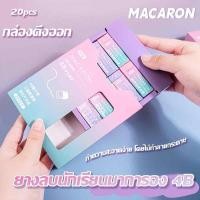 ราคา จัดส่งจากกรุงเทพยางลบไล่สี ยางลบสี สะอาด กะทัดรัด พกพาสะดวก มี 20 ก้อนในกล่อง ยางลบน่ารัก (41652419162)