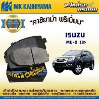 ราคา "ผ้าเบรคหลัง สำหรับ ISUZU MU-X '13> ผ้าเบรคหลัง สำหรับ CHEVROLET Trailblazer '12> (D5190H-01)" (10498885656)