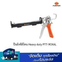 ราคา PUMPKIN ปืนยิงซิลิโคน Heavy duty PTT-9CKAL (25759148903)