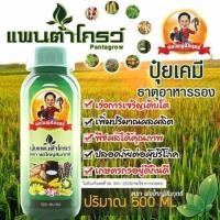 ราคา แพนต้าโกรว์ ปุ๋ยเคมี ธาตุอาหาร ตราพ่อใหญ่สัมฤทธิ์ (19482239473)